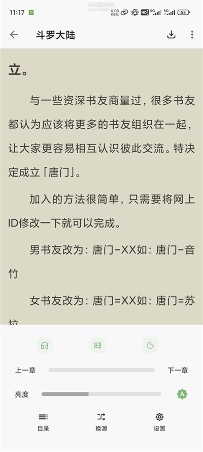 易读小说app 截图4