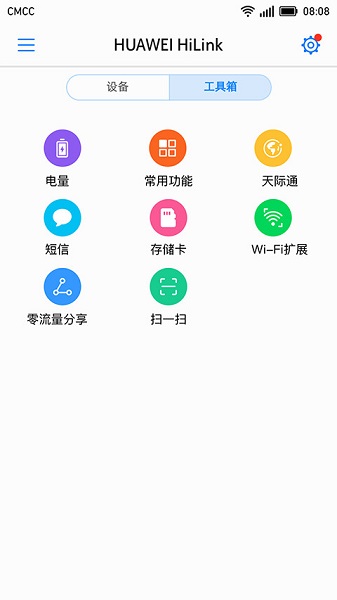 华为mobile wifi客户端 截图3