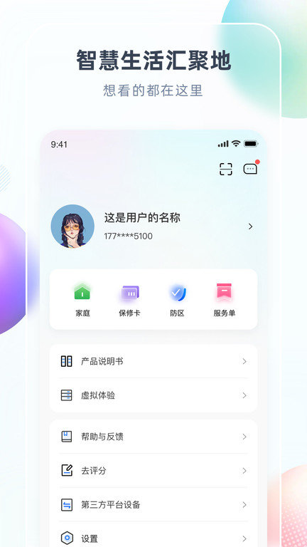 chiq长虹空调app(改名智汇家)v8.3.1 截图4