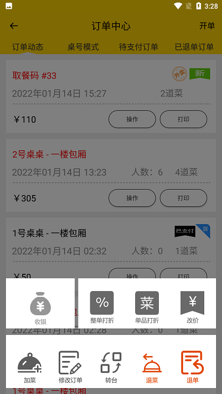 克拉餐饮app 截图4