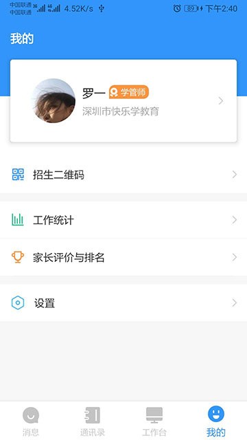 校管家手机版登录系统 截图3