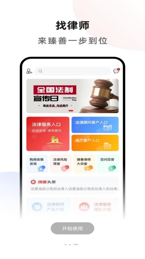 臻善律师软件 v1.0