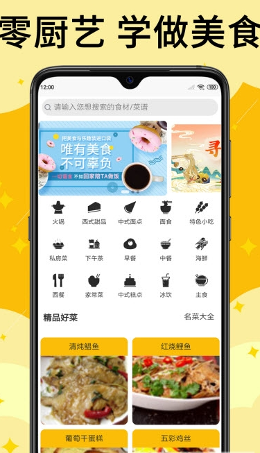 饭团菜谱 截图1