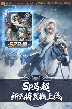 三国志战略版无限抽卡 截图2