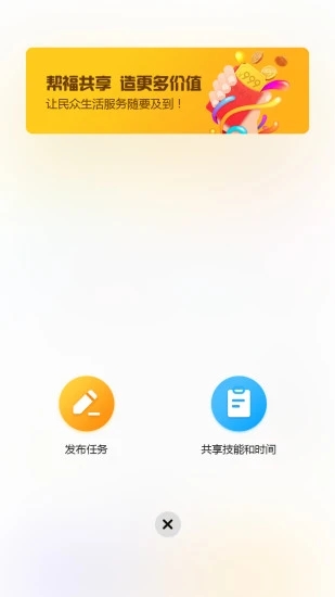 帮服共享app 截图2