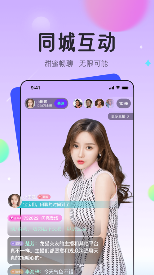 龙猫交友app 截图4
