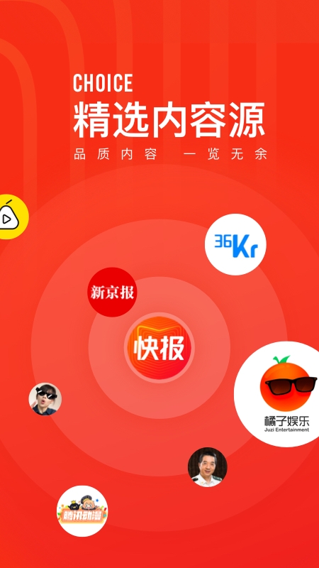 看点快报app 截图2