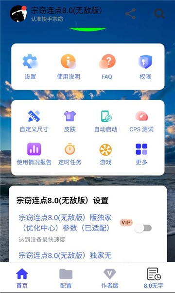 宗窃连点 截图1