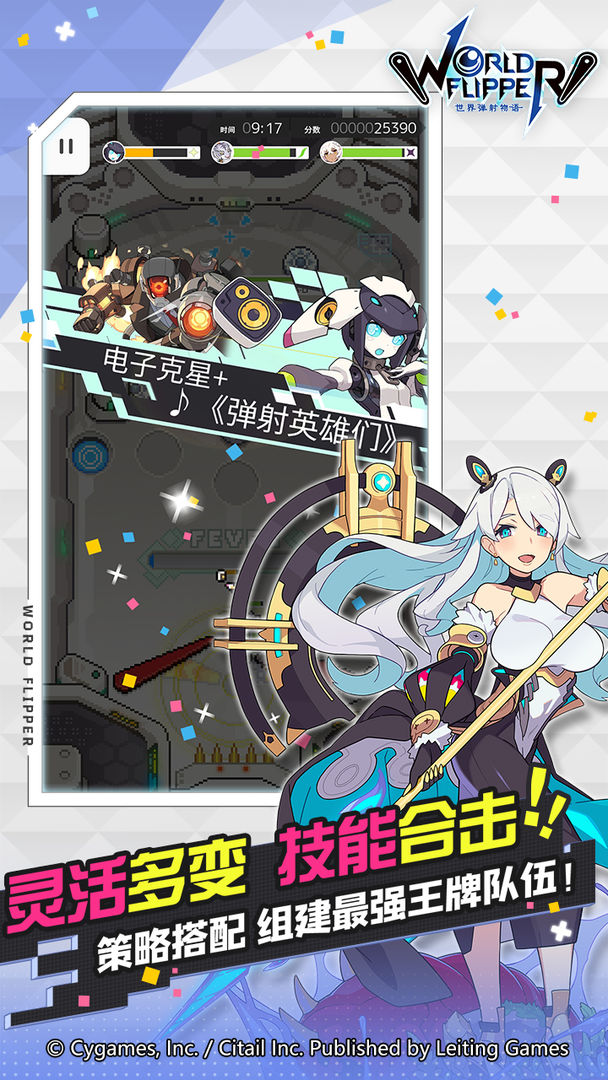 世界弹射物语官服正版 截图3