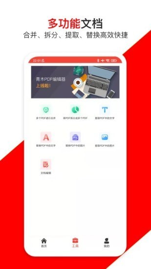 青木PDF编辑器 截图2