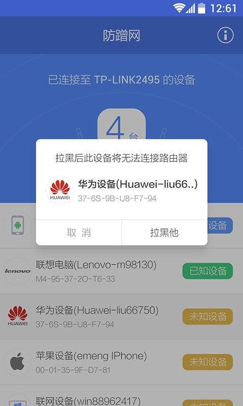 360防蹭网 截图2