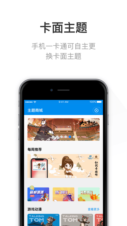 北京一卡通移动版app 5.4.5.0