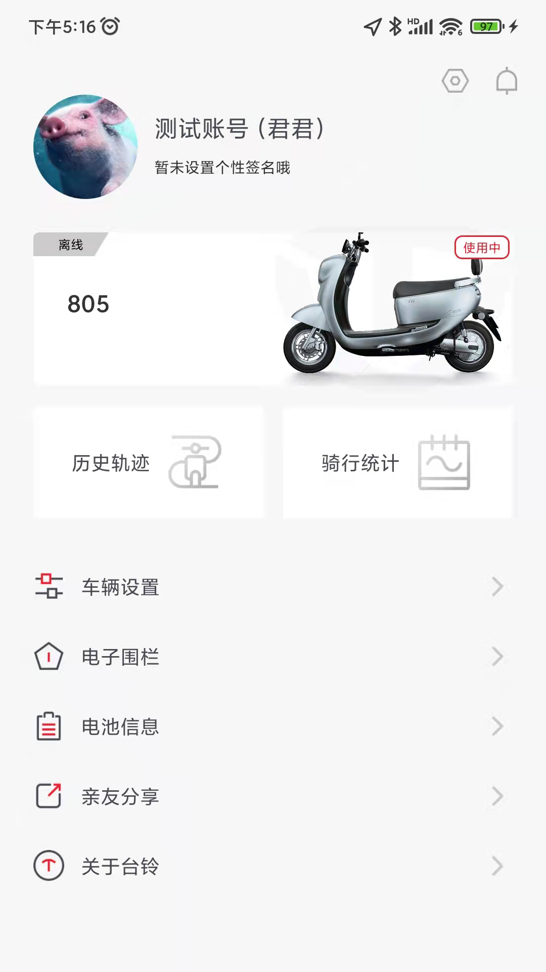 台铃电动app