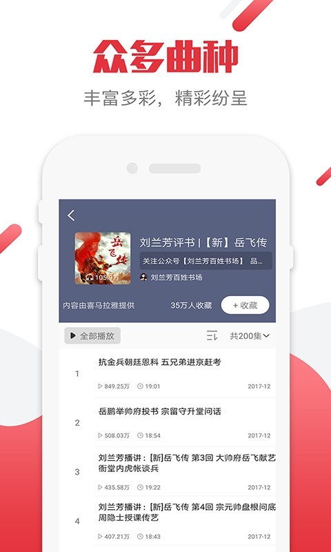 评书相声戏曲大全 截图3