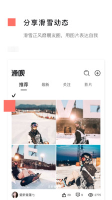 滑呗 最新版 3.5.19 截图3