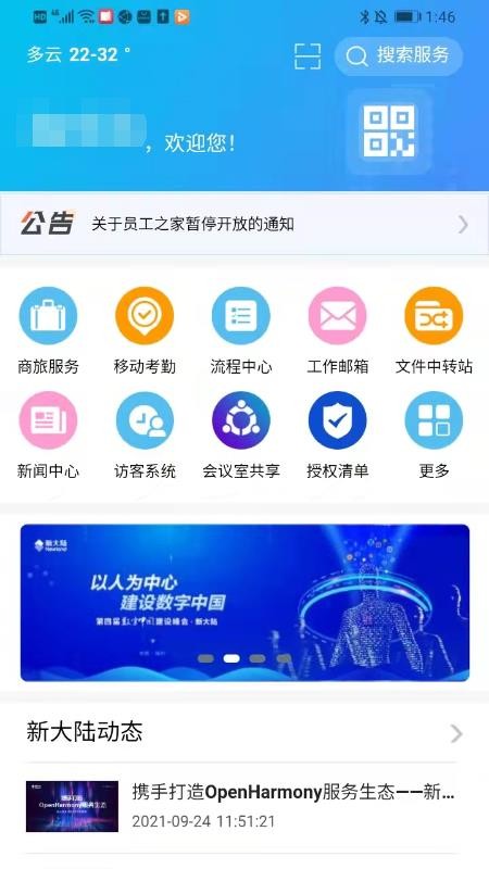 新大陆最新版本 截图3