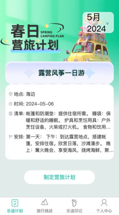 乐途随看app