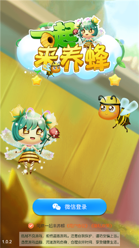 一起来养蜂 截图1