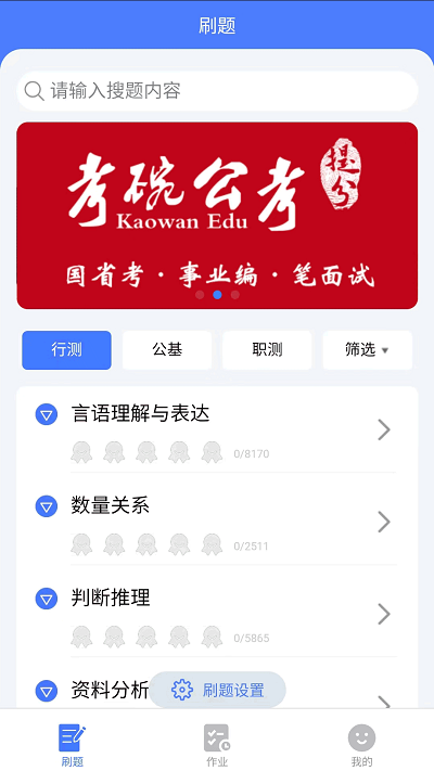 河北考碗公考app 截图4