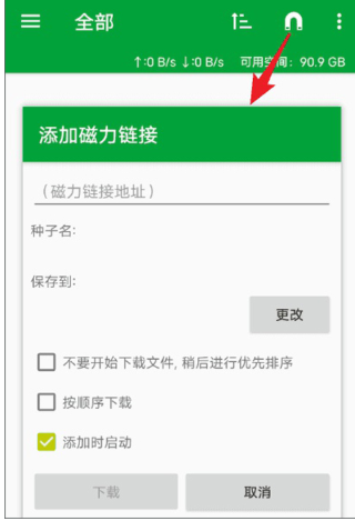 tTorrent安卓中文版 截图6