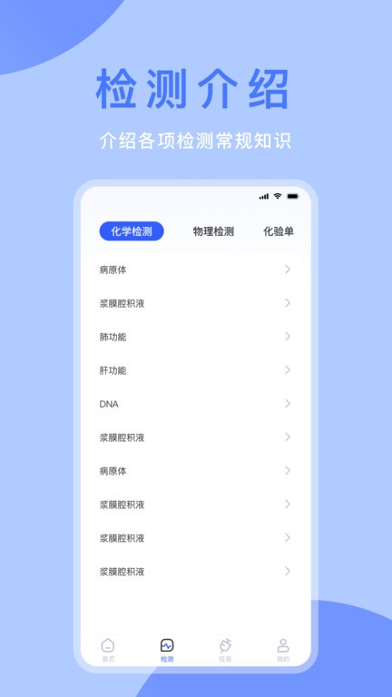 体检宝手机版 截图4