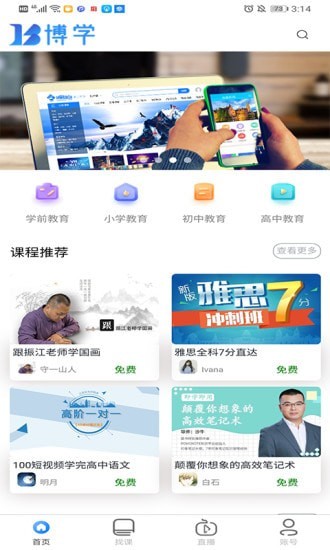 博学 截图2