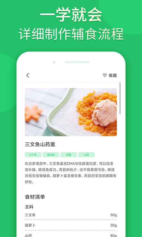 宝宝辅食婴儿食谱app 1.0.10 截图2