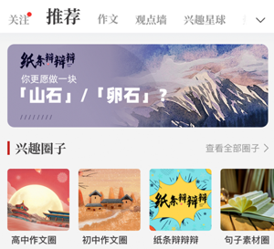 作文纸条app v6.0.10 1