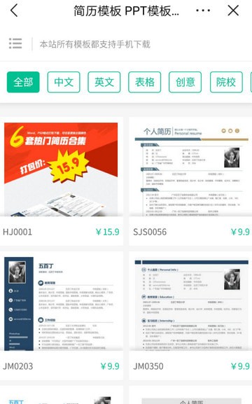 五百丁简历app 截图4