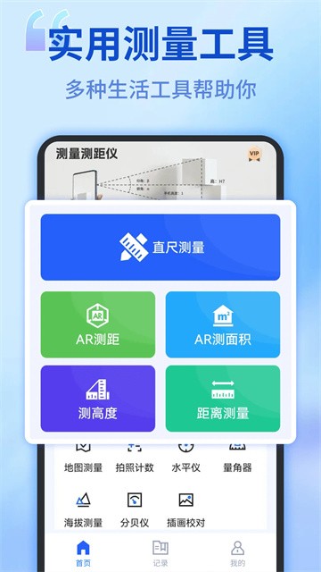 身高模拟器中文版 截图1