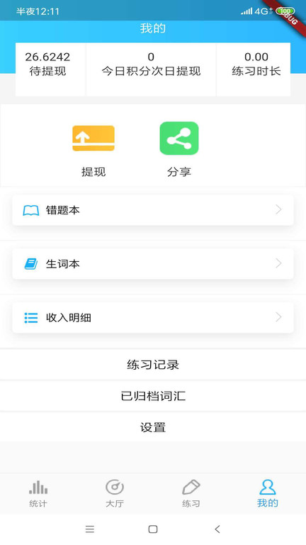 GRE词汇app 截图4