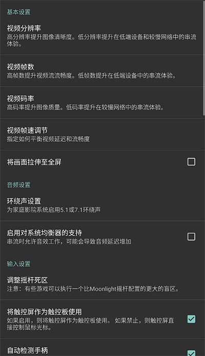 Moonlight手机版 截图3