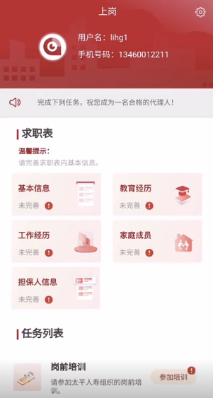 太平慧眼app 截图4