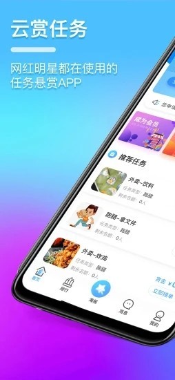 云赏接单app 截图1