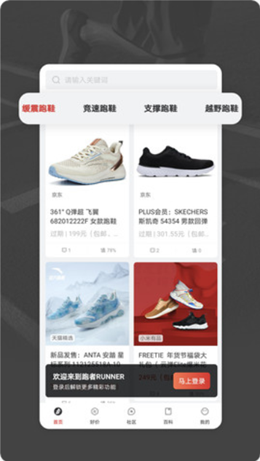 跑者RUNNER 截图1