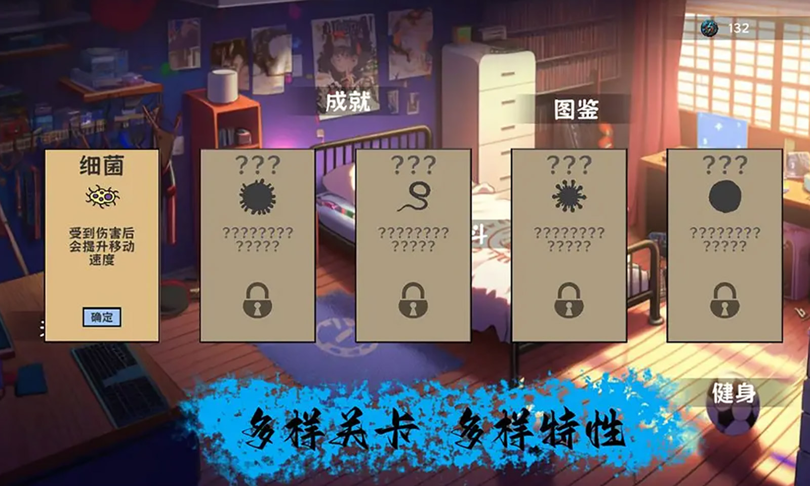 细胞防线 截图2