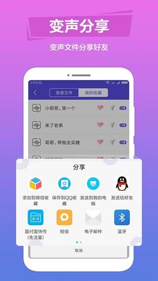 语音变声助手 截图3