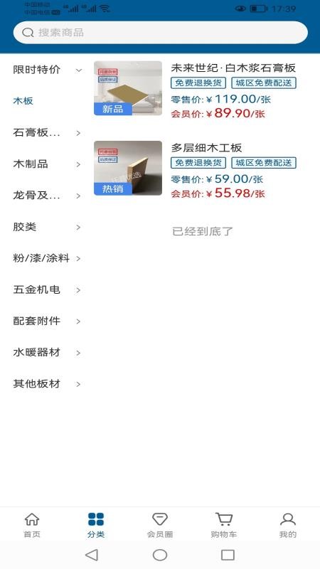 托普建材仓配软件 v0.0.99 截图3