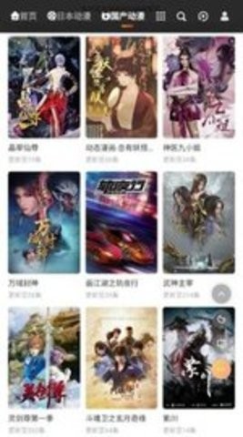 动漫蛋正版 截图1
