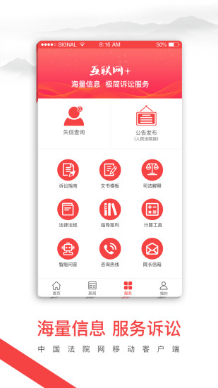 中国法院网app v1.3.3 截图2