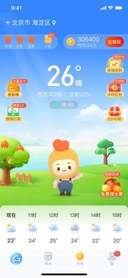 水果天气 截图2