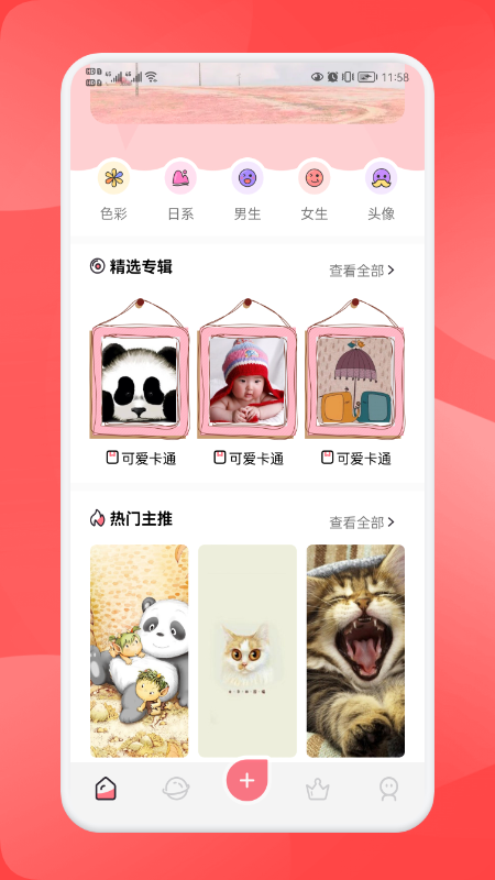 免费头像壁纸 截图2