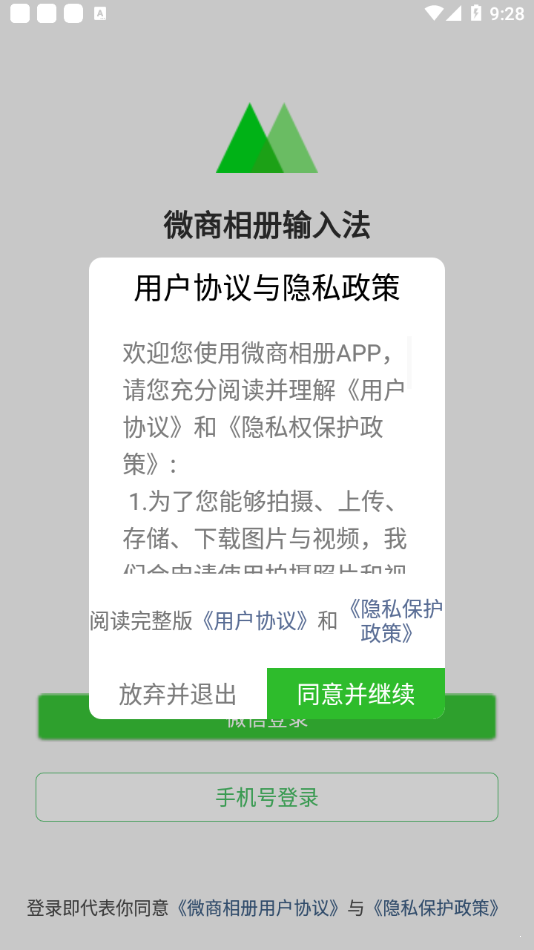 微商相册输入法 截图1