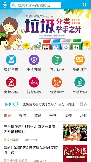 中科智慧校园最新版 截图2