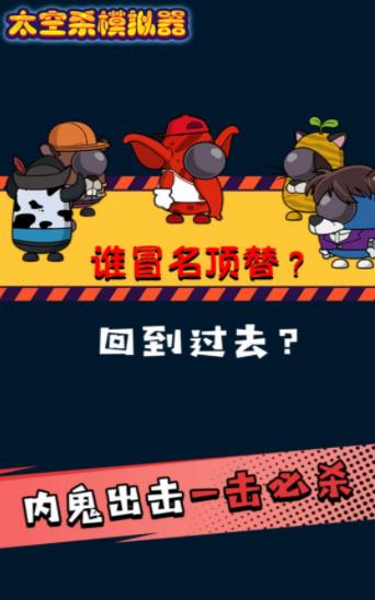 太空人求生大逃亡游戏 截图2