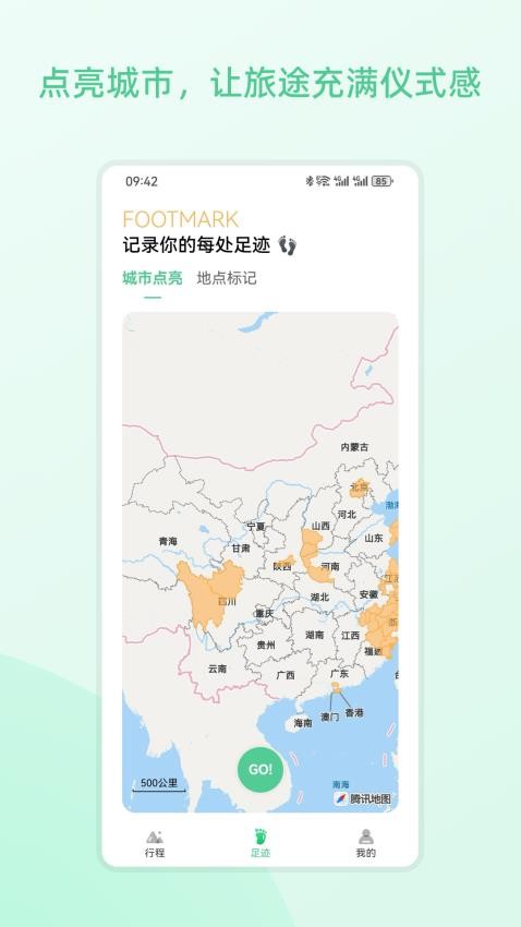风织草旅行APP 截图3