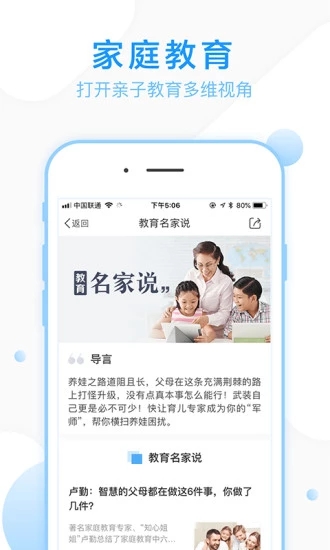 家长帮手机客户端 8.1.0