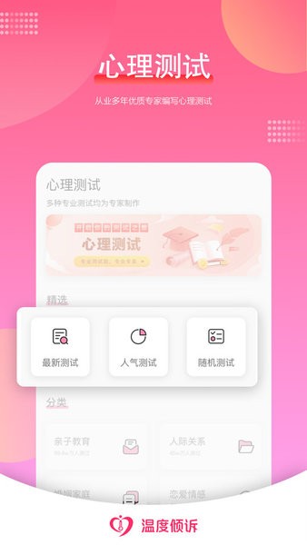 温度倾诉app 截图1