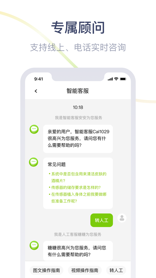 鱼跃安耐糖app(健康检测软件) v1.3.3.0 截图4