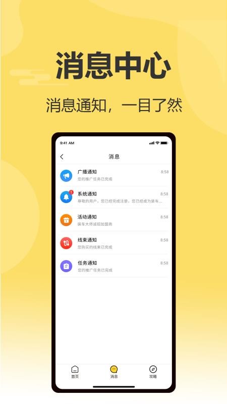 装车大师APP 截图3